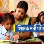 CG Teacher Bharti